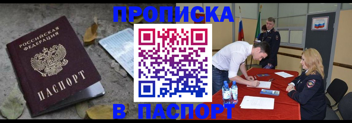 временная регистрация недорого в Оленегорске
