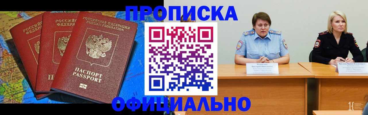 временная регистрация 2025 в Оленегорске